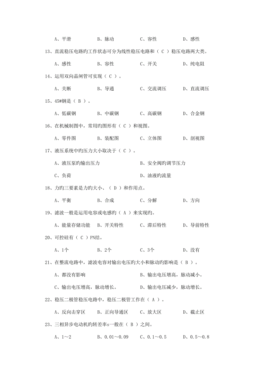 2022装卸机械电器修理工应知题库高级_第2页