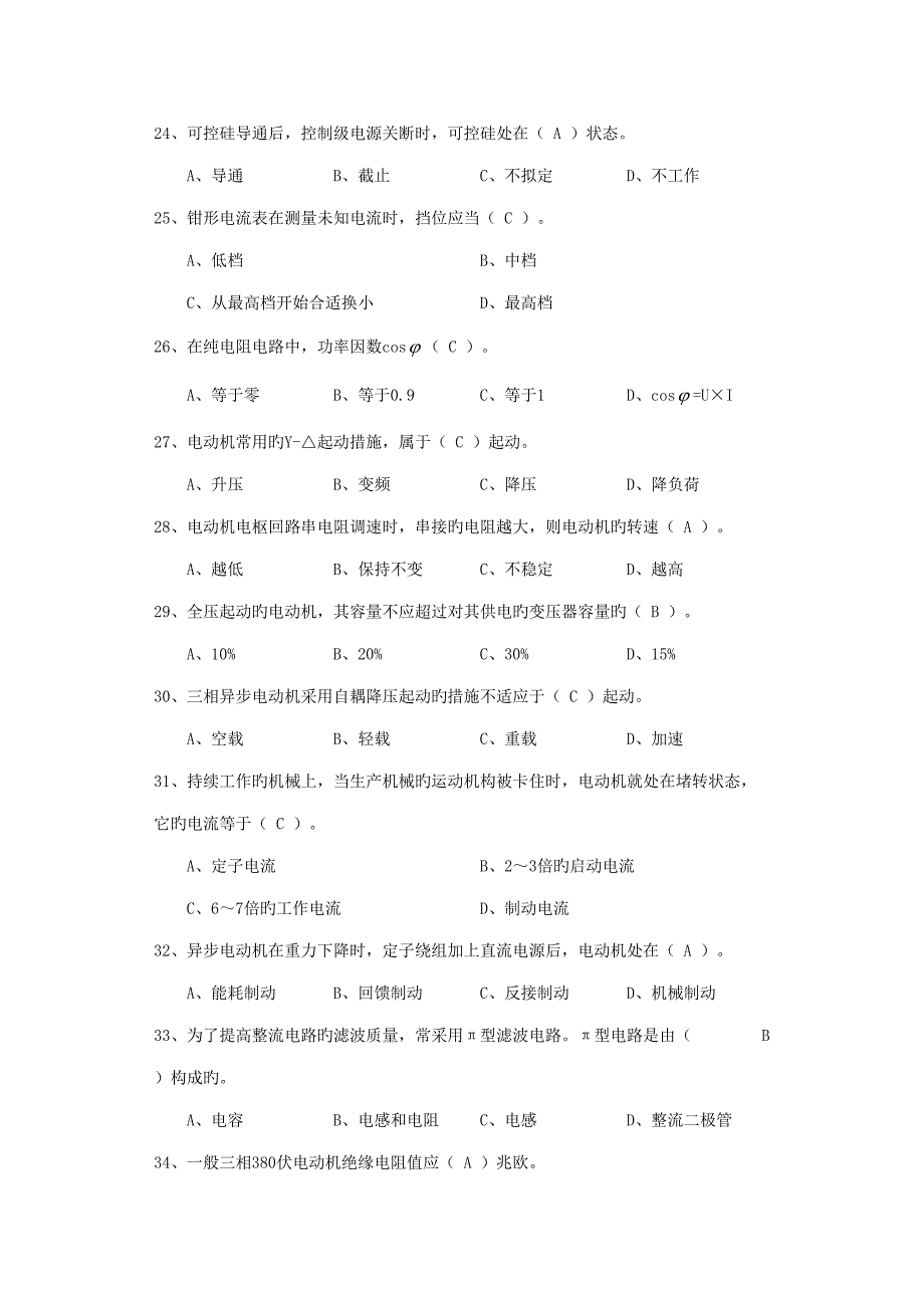 2022装卸机械电器修理工应知题库高级_第3页