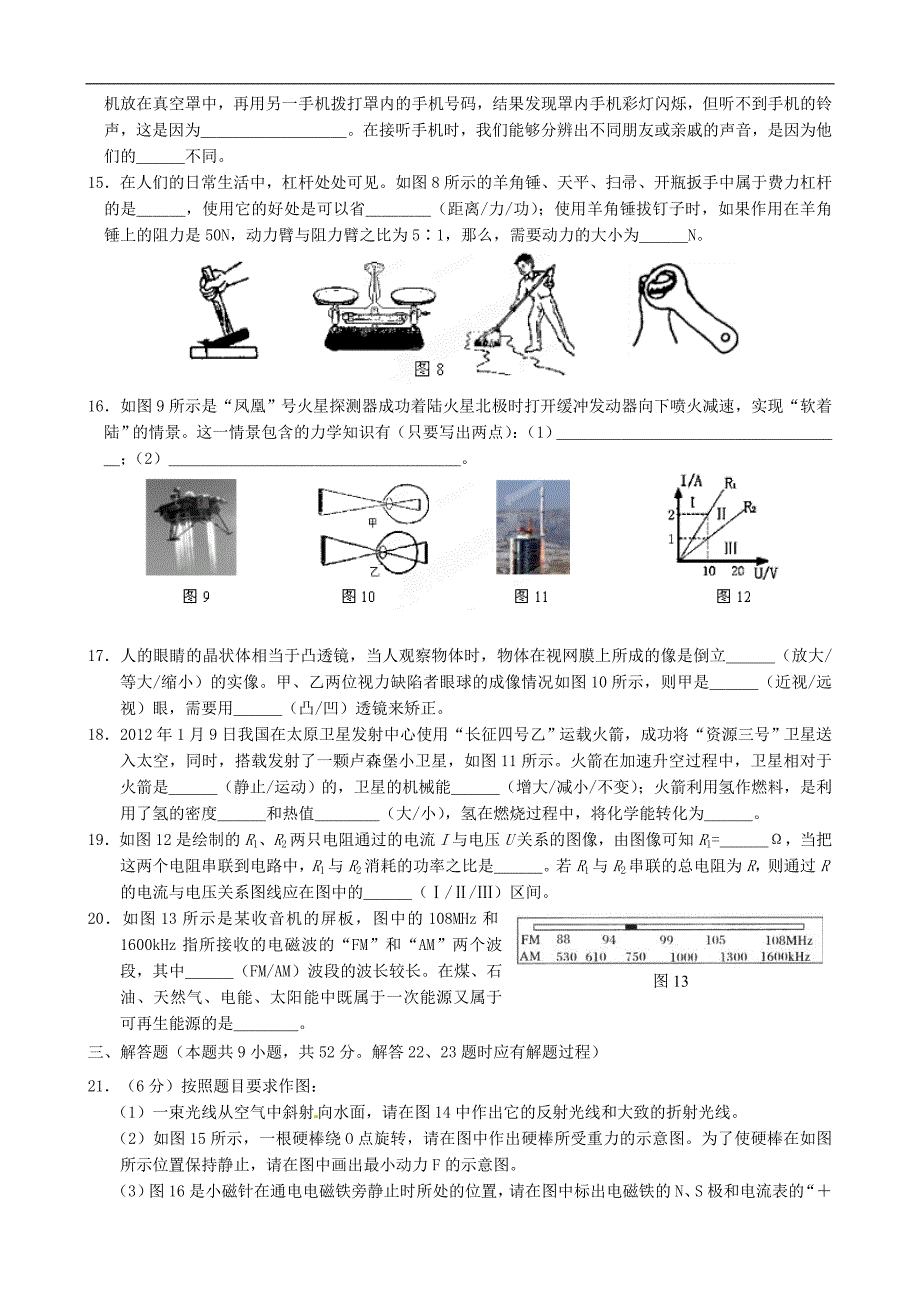 江苏省扬州市广陵区2012届九年级一模物理试题.doc_第3页