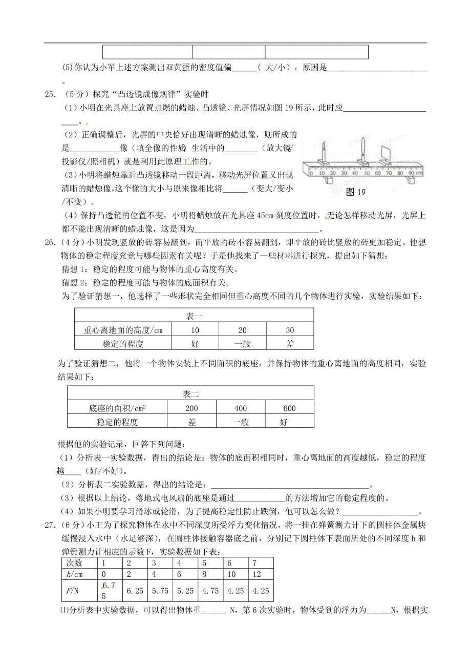 江苏省扬州市广陵区2012届九年级一模物理试题.doc_第5页