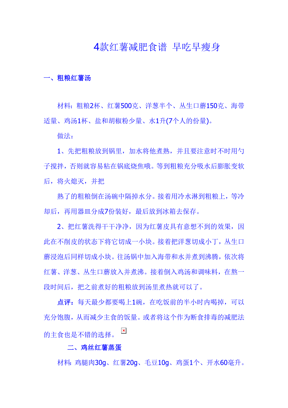 4款红薯减肥食谱 早吃早瘦身_第1页