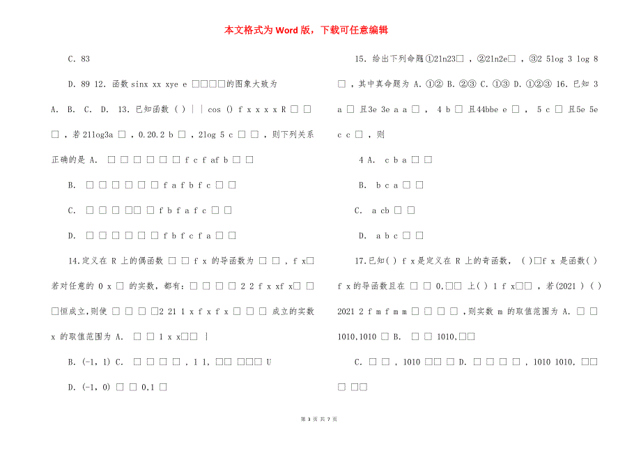 专题02,函数单调性问题（4月）（期中复习热点题型）（理）（原卷版）_第3页