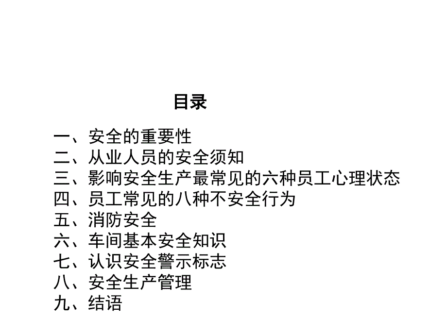 最新安全培训课件全面通用PPT课件_第2页