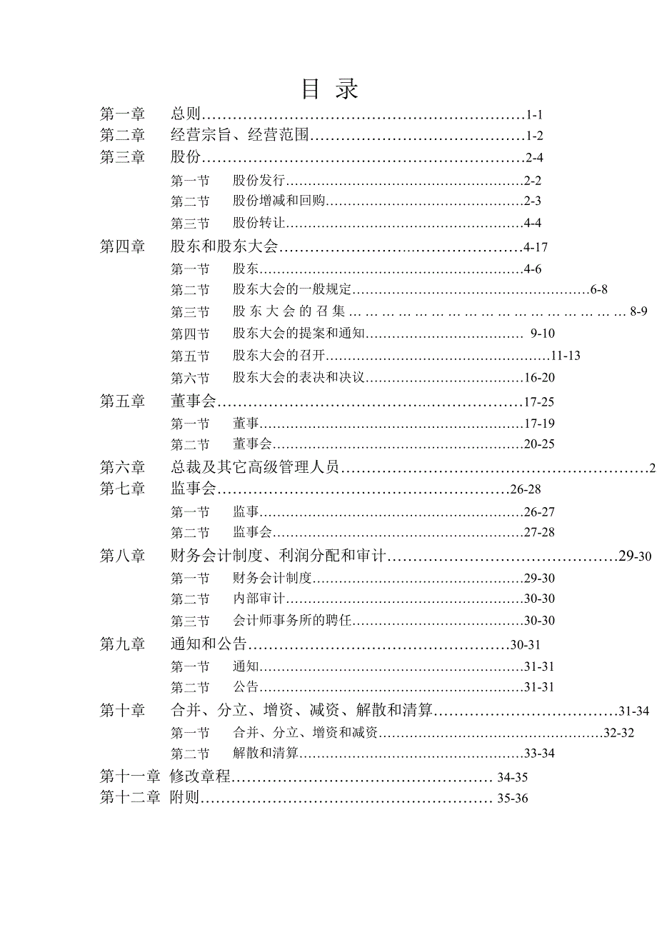 海虹控股公司章程8月_第2页