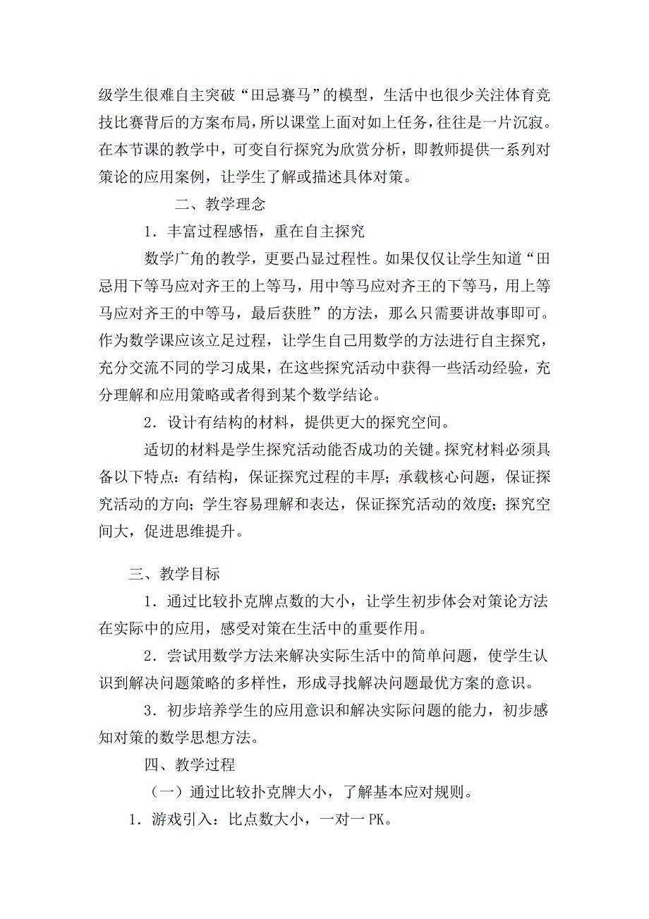 《田忌赛马》探究教学案例.doc_第2页