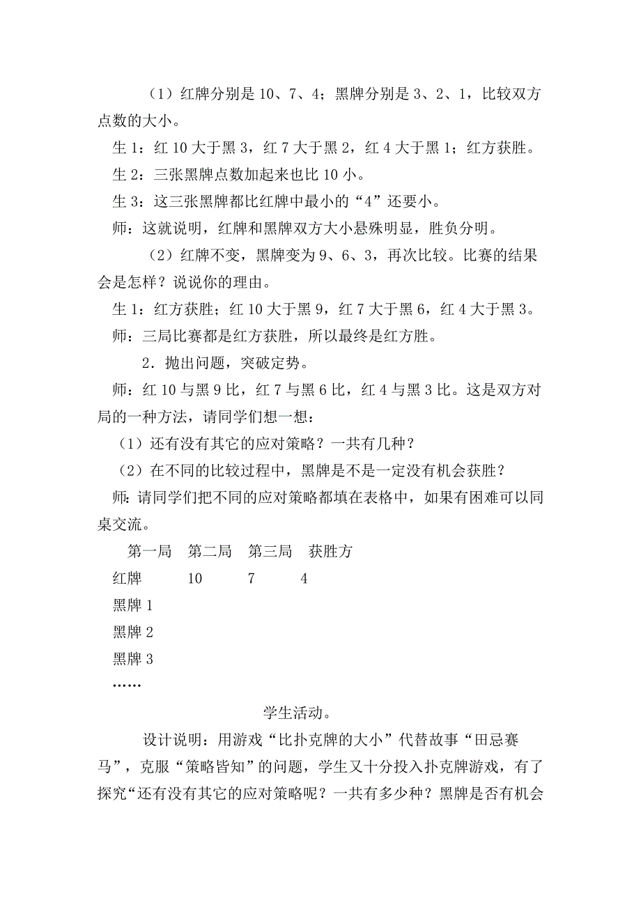 《田忌赛马》探究教学案例.doc_第3页