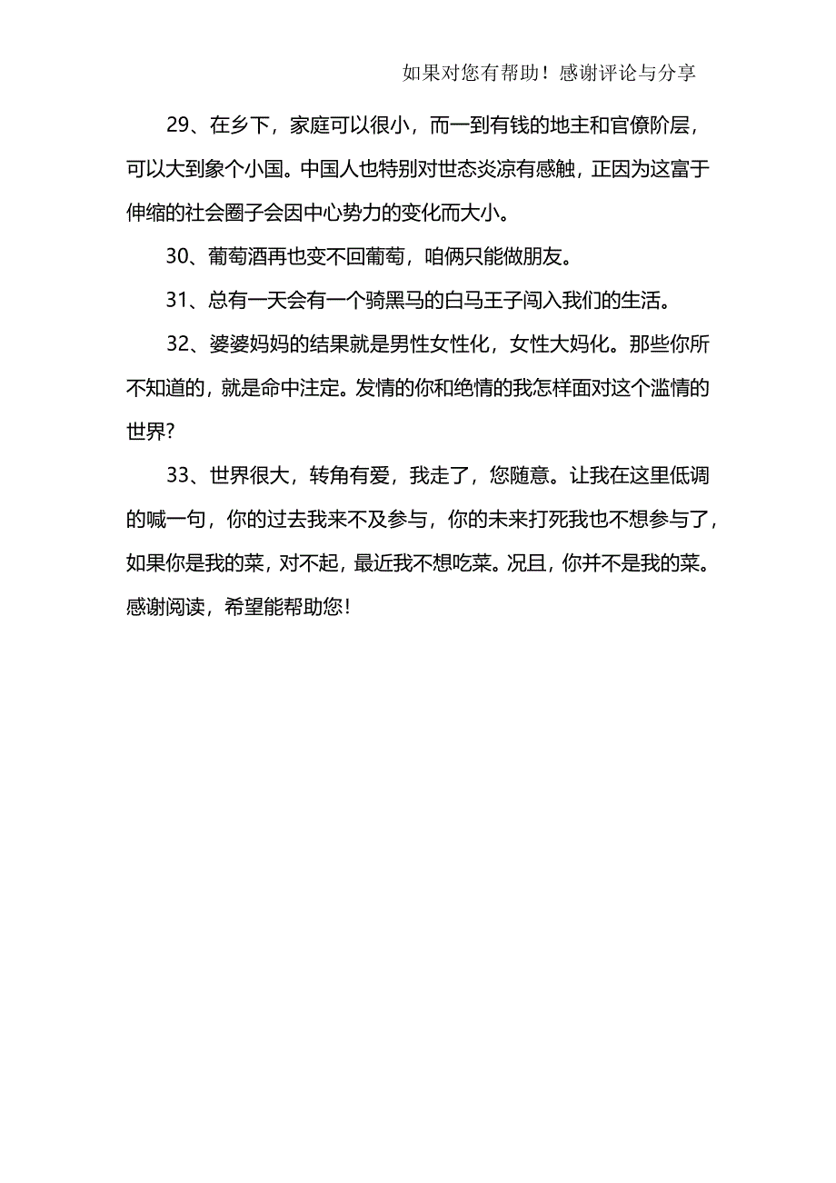 乡土中国经典语录_第4页