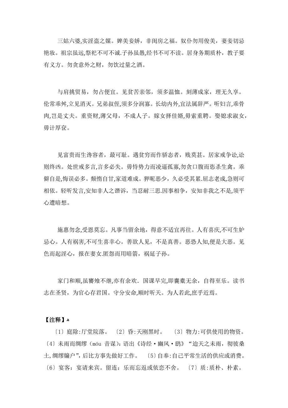 朱子治家格言(原文+释译)_第2页