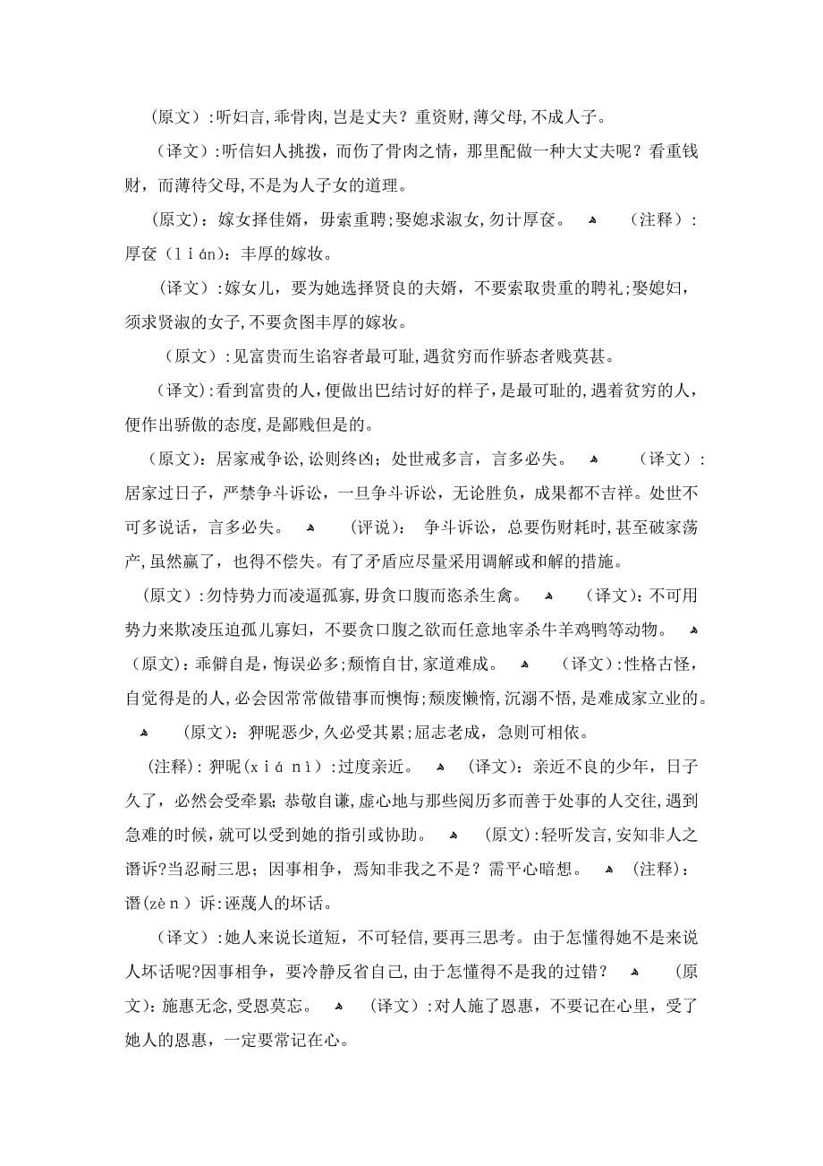 朱子治家格言(原文+释译)_第5页