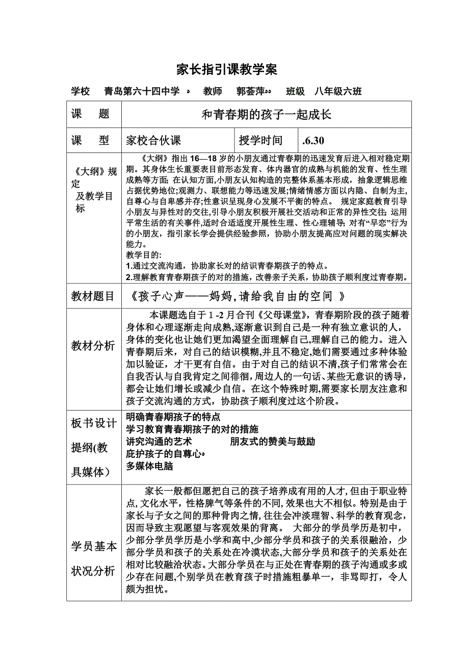 家长指导课教学案1_第1页