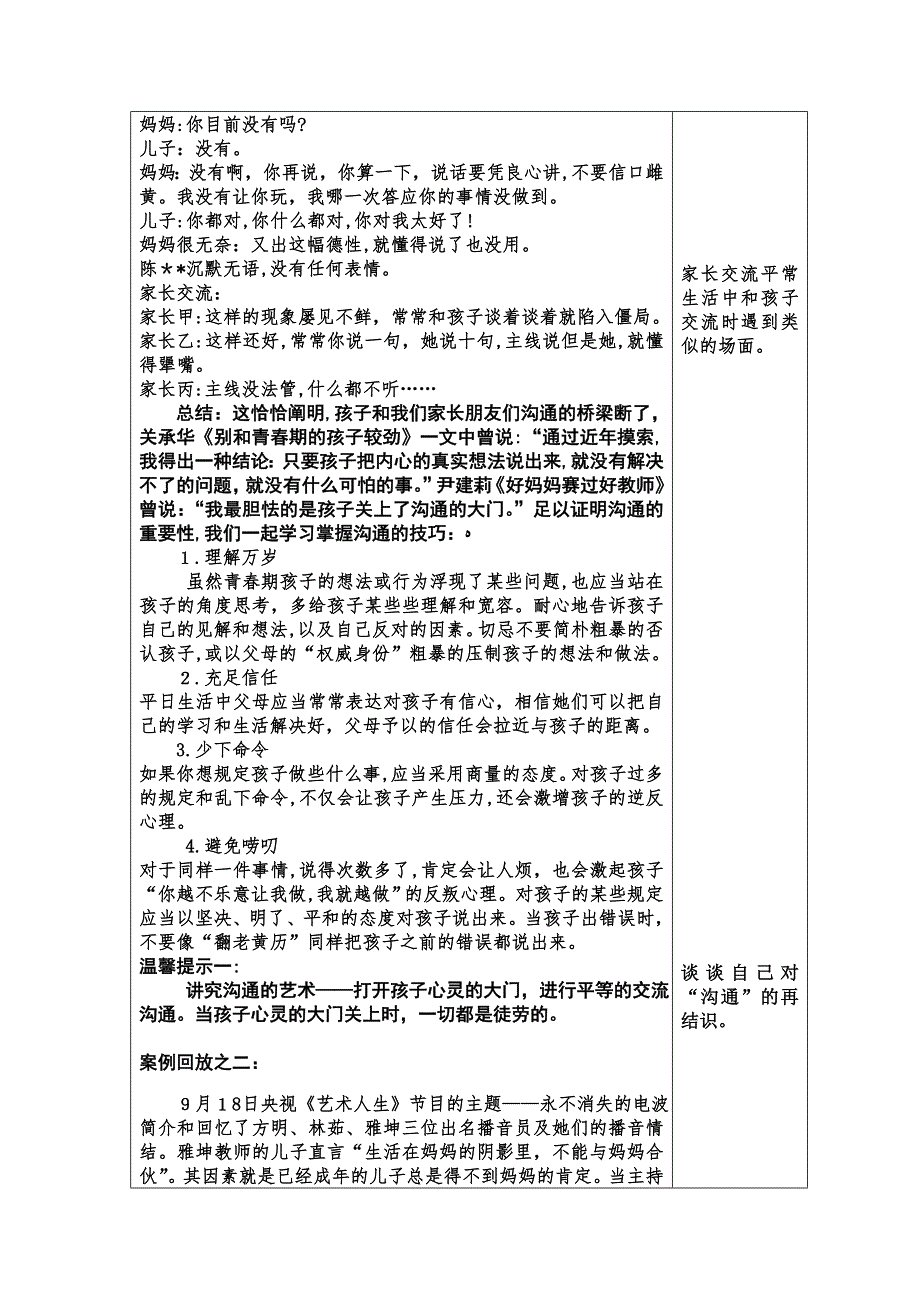 家长指导课教学案1_第4页