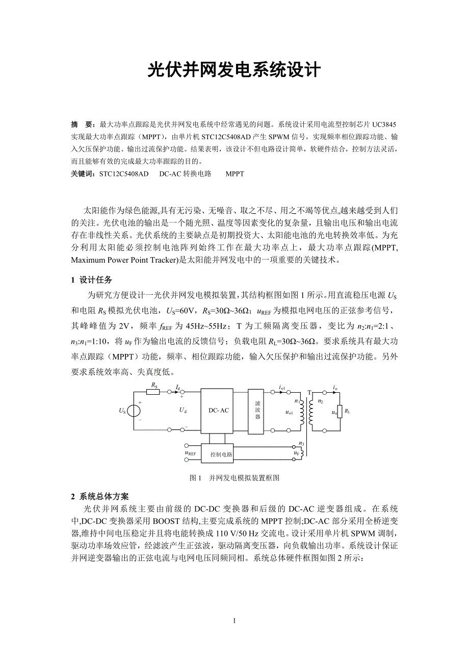 光伏并网发电系统设计_第1页