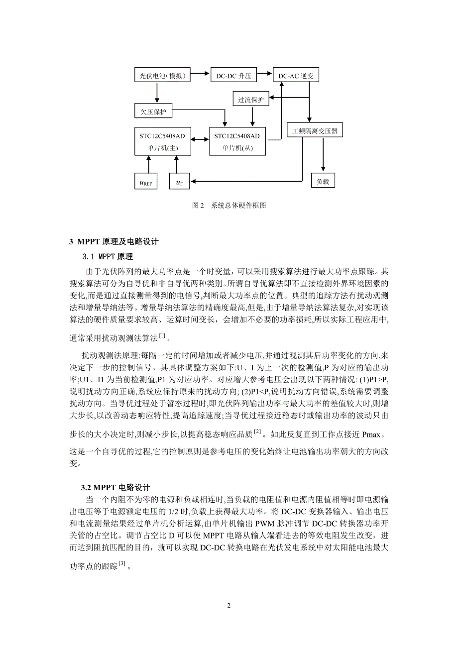 光伏并网发电系统设计_第2页