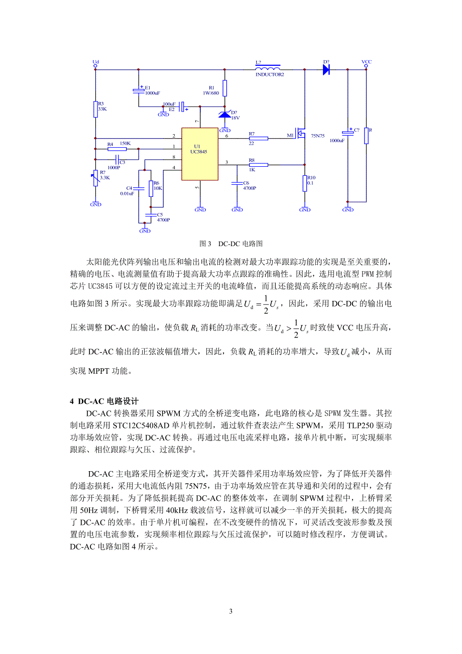 光伏并网发电系统设计_第3页