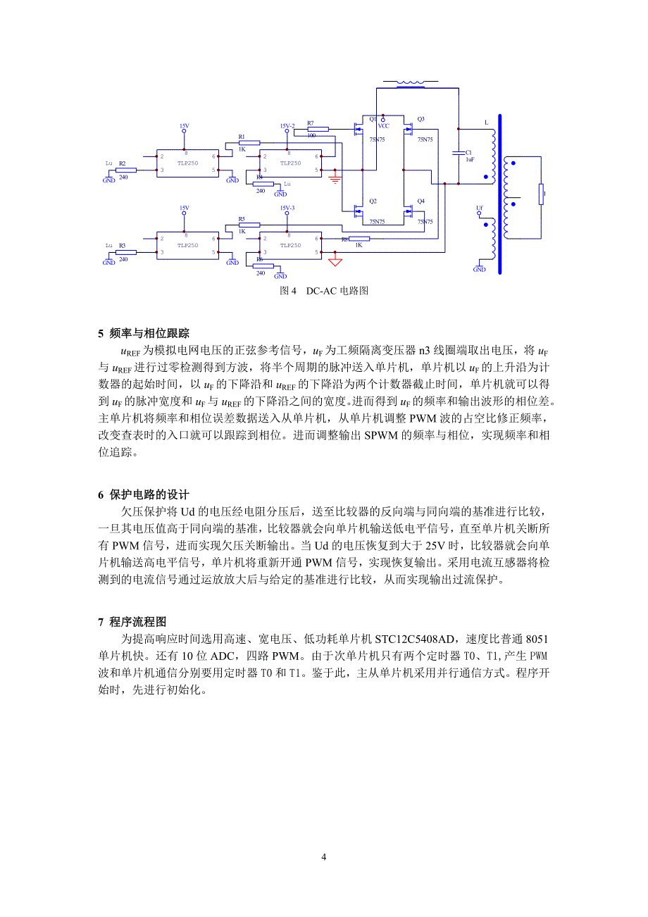 光伏并网发电系统设计_第4页