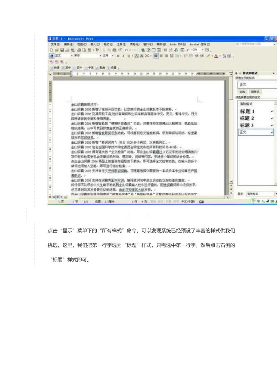 怎样巧妙地利用Word中的样式.doc_第2页