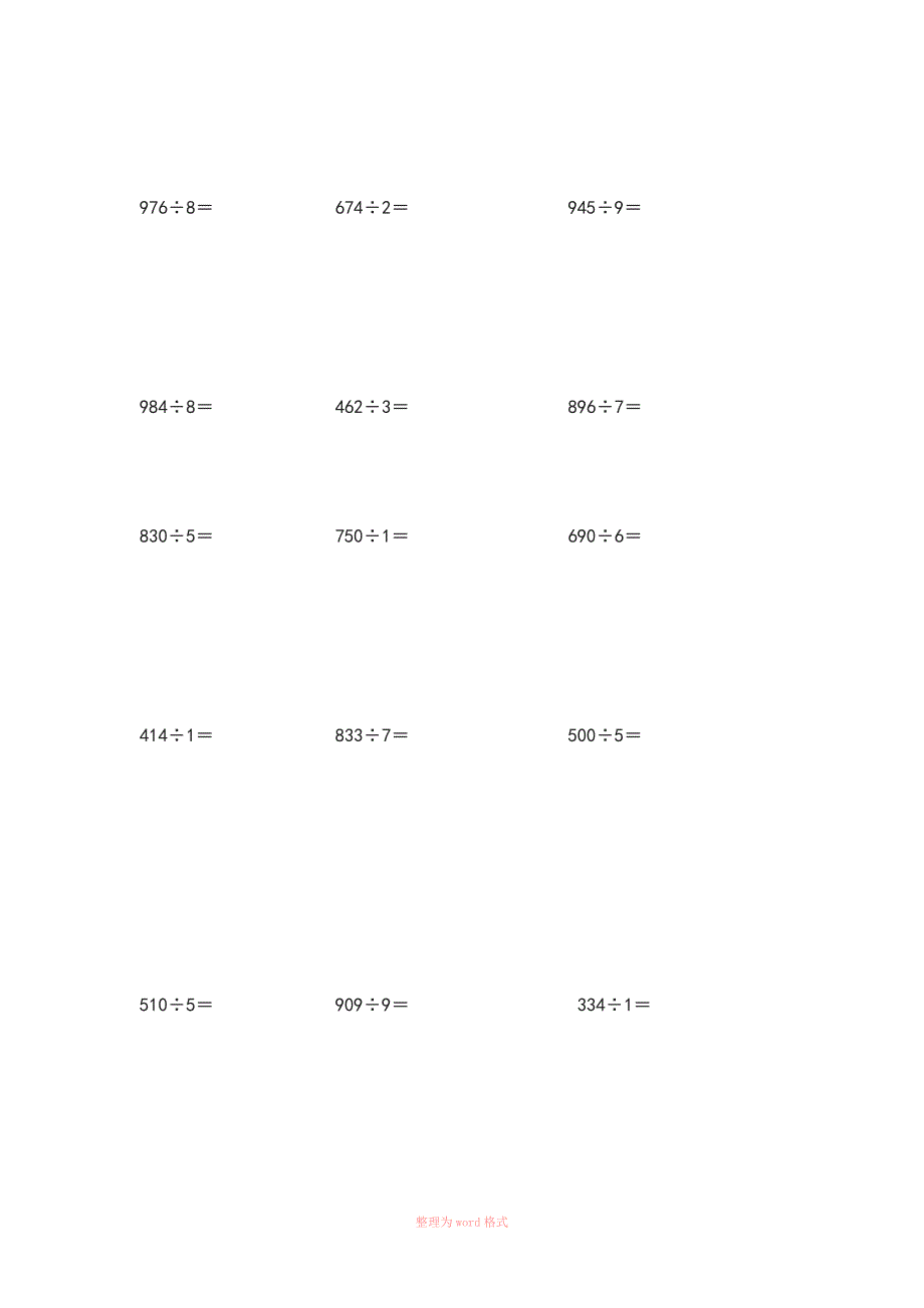 三位数除法竖式计算_第3页