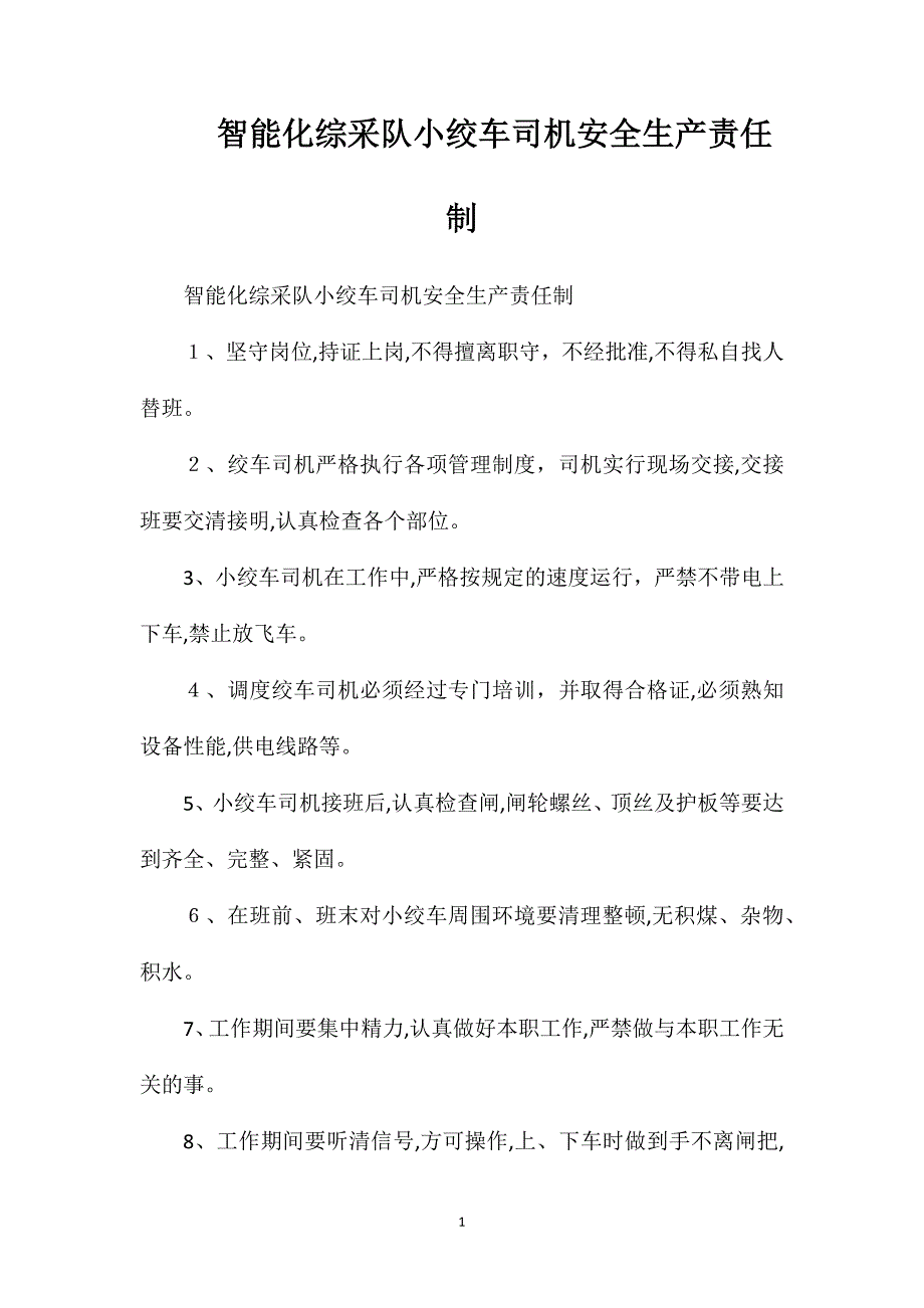 智能化综采队小绞车司机安全生产责任制_第1页