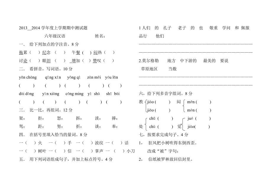 六年级期中测试