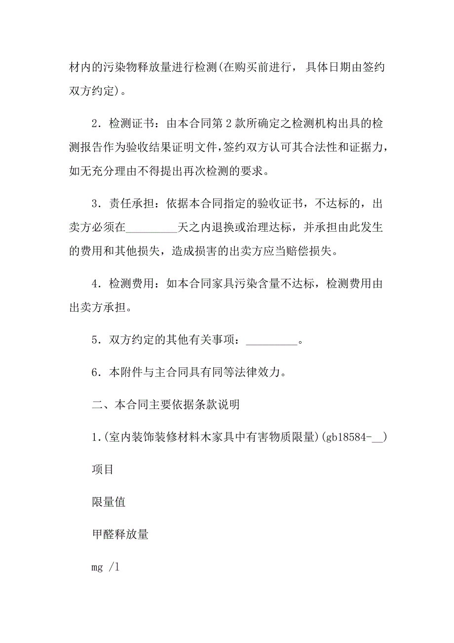 2022年广东省室内环境质量保证合同范本_第2页