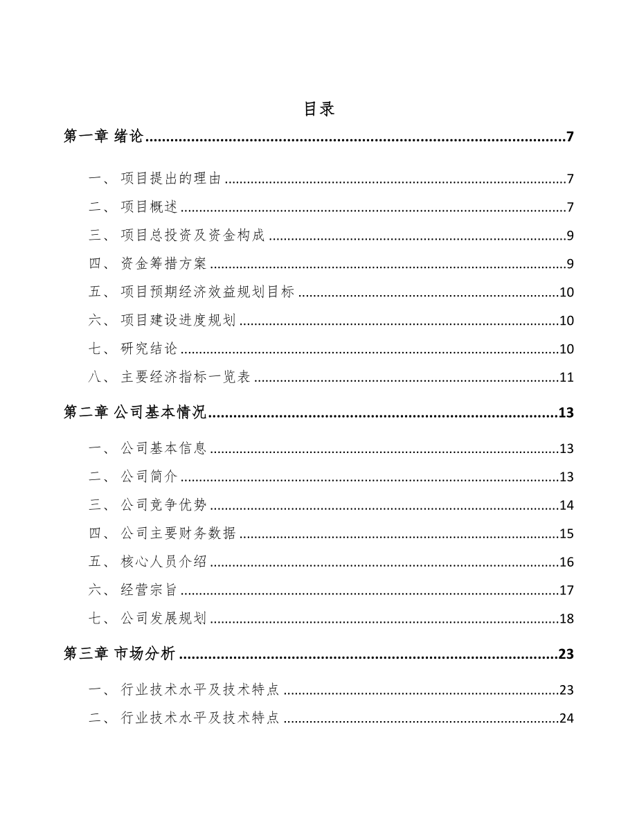 年产xxx吨镀锌板项目商业计划书(DOC 102页)_第3页