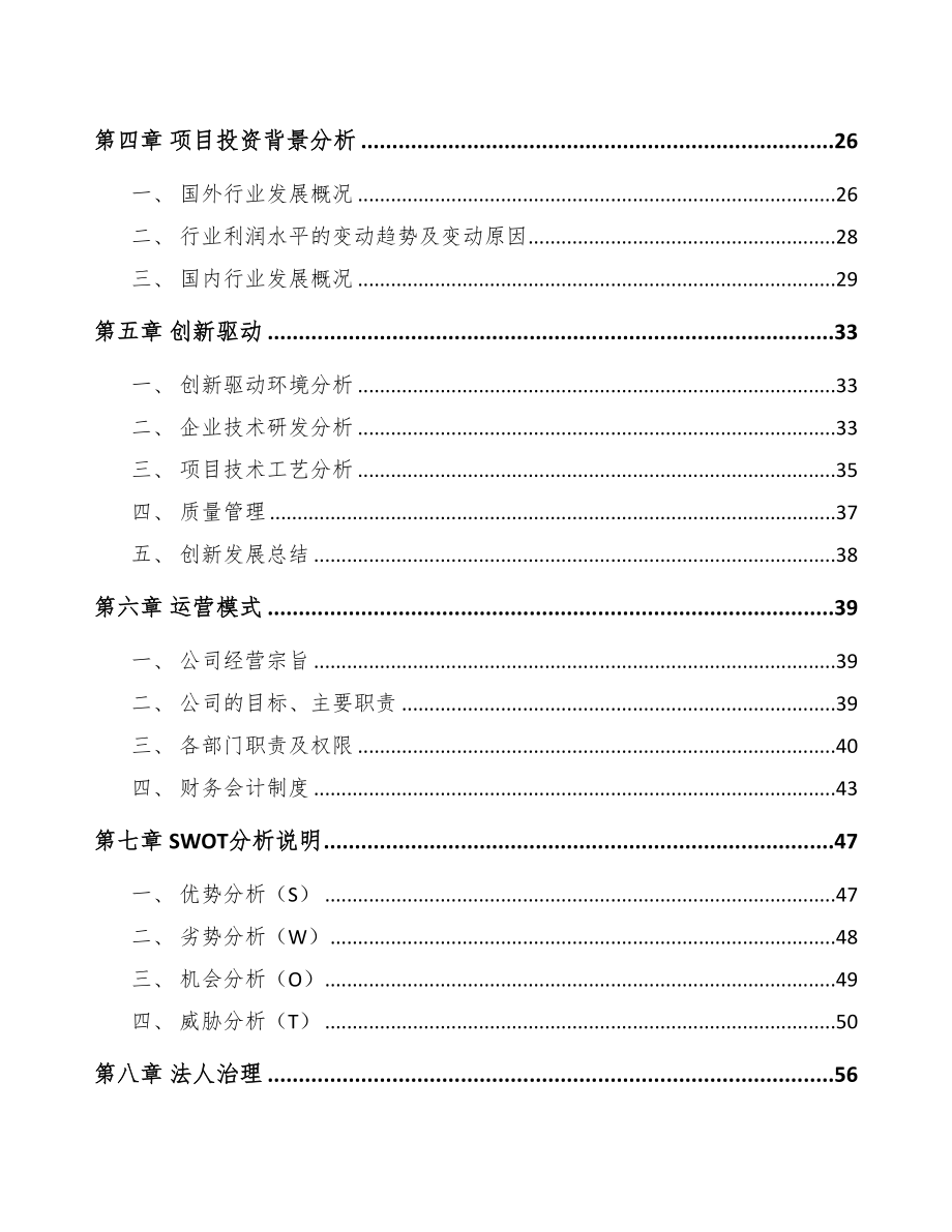 年产xxx吨镀锌板项目商业计划书(DOC 102页)_第4页