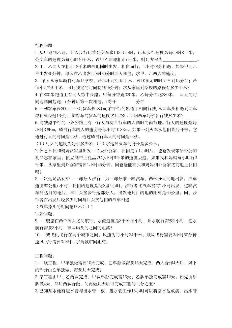 2023年一元一次方程知识点总结归纳梳理1_第3页