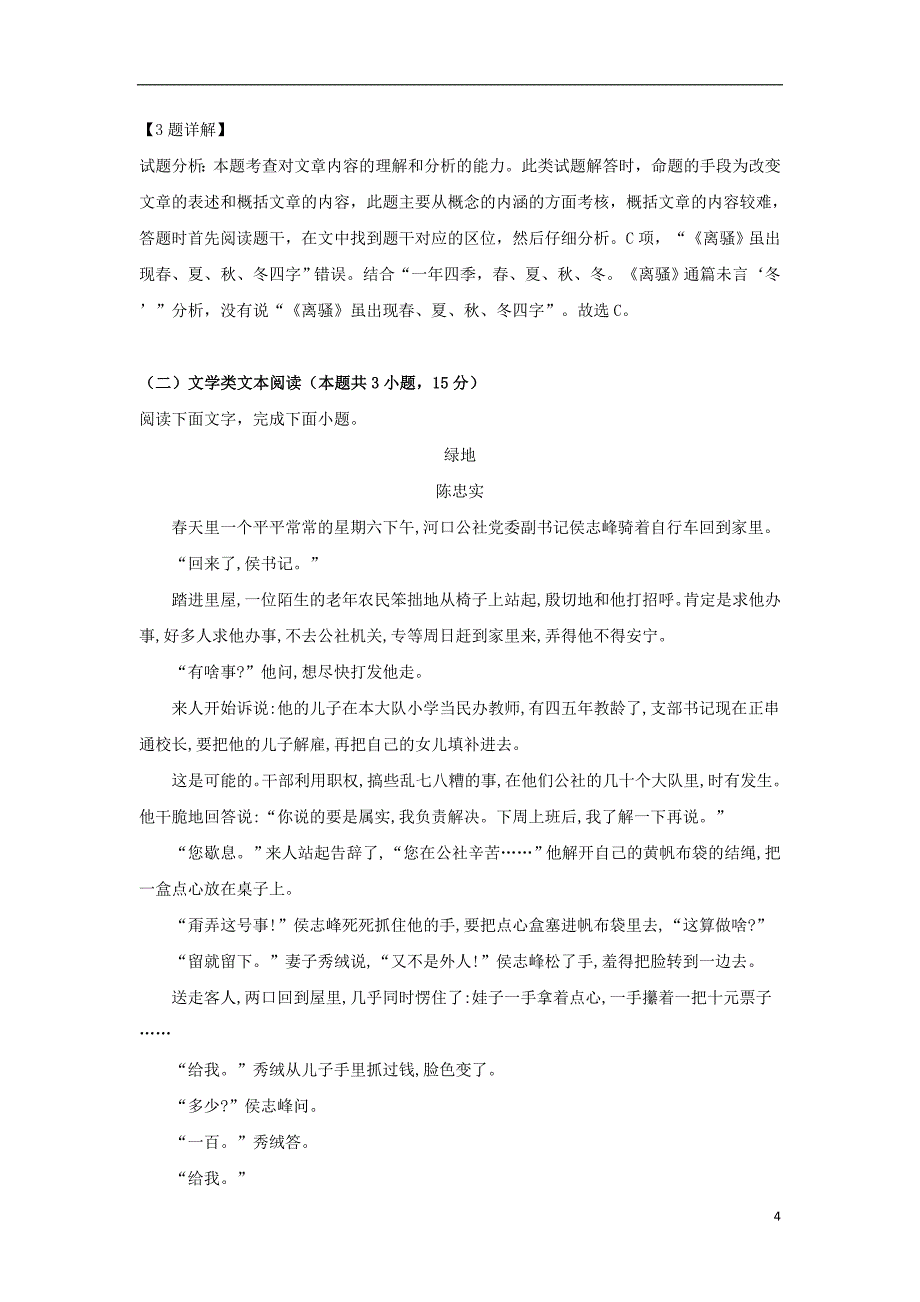 内蒙古自治区乌兰察布市集宁一中（西校区）2018-2019学年高一语文6月月考试题（含解析）_第4页