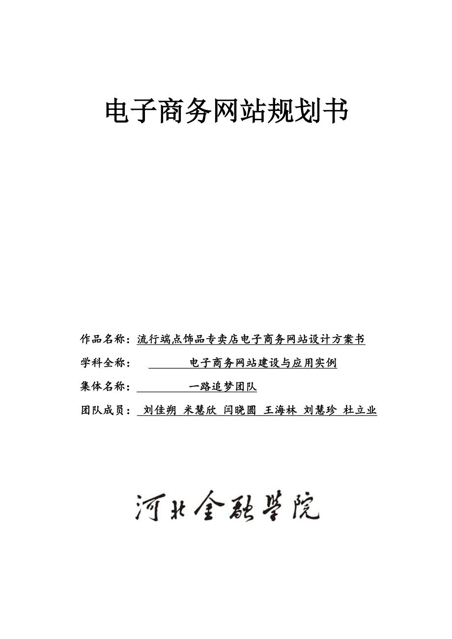 网站建设规划书.docx_第1页