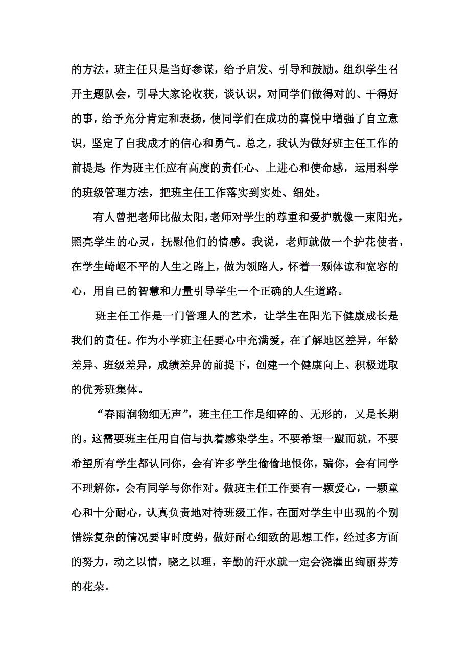 怎样当好班主任.docx_第3页