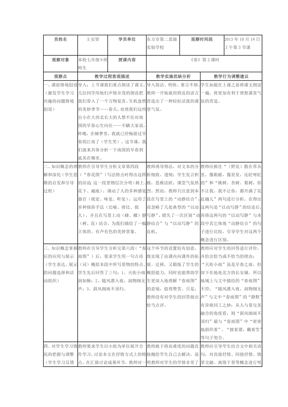 课堂观察记录与分析2_第1页