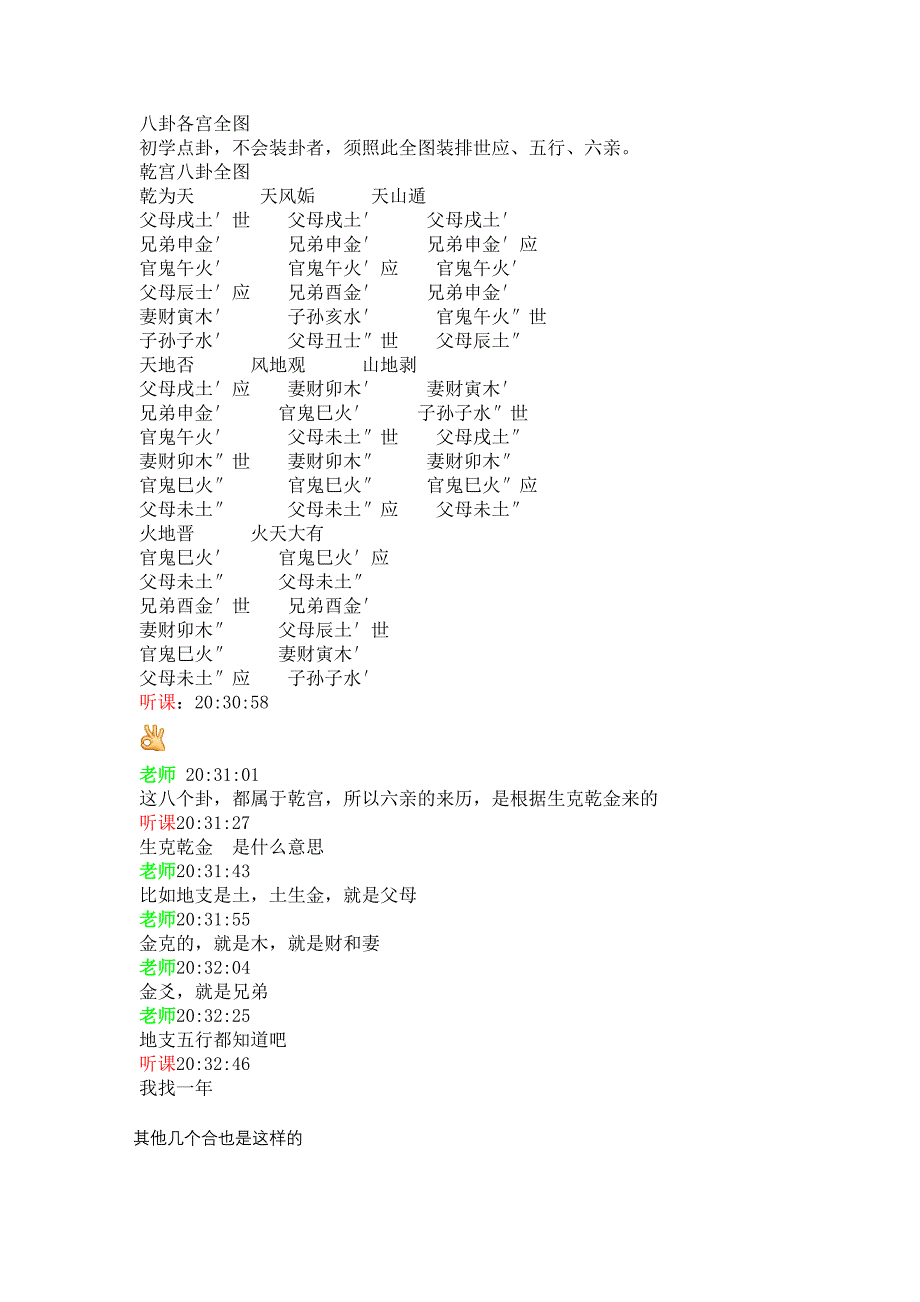 l六爻基础教学123(增删为主)_第1页