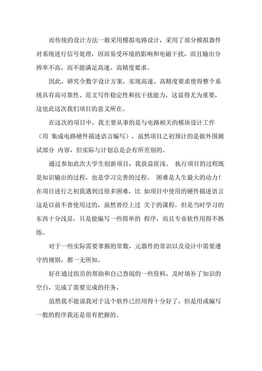 技术革新个人总结_第4页