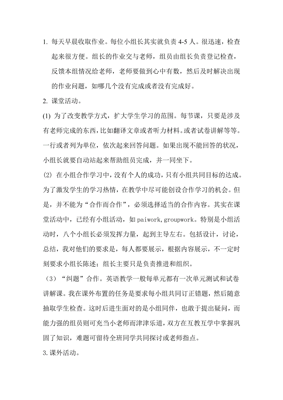 初中英语学习过程中的小组管理制.doc_第2页