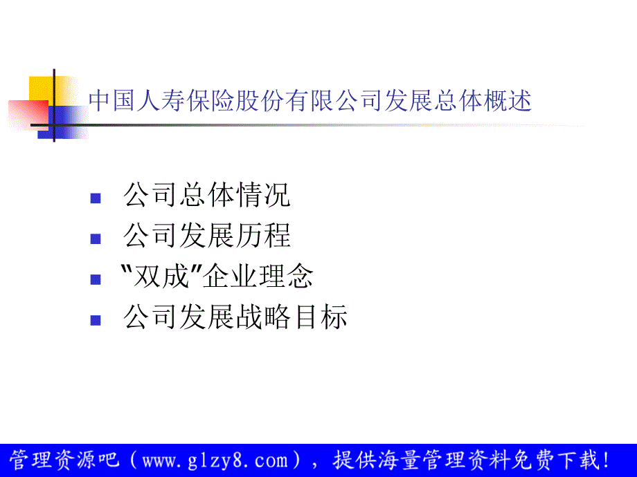 中国人寿徐州分公司销售员工薪酬制度设计_第3页