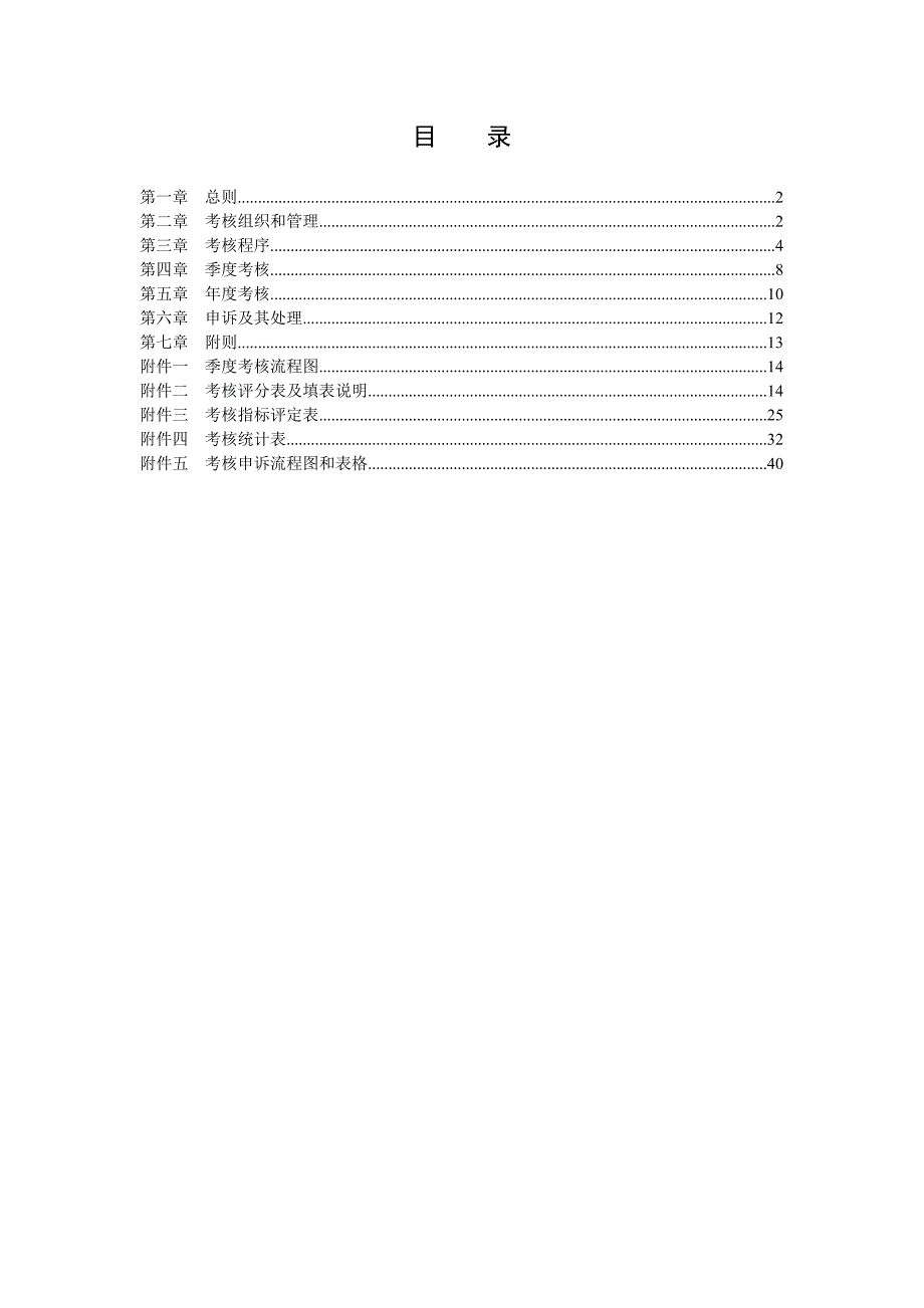 华为员工绩效考核管理办法_第2页