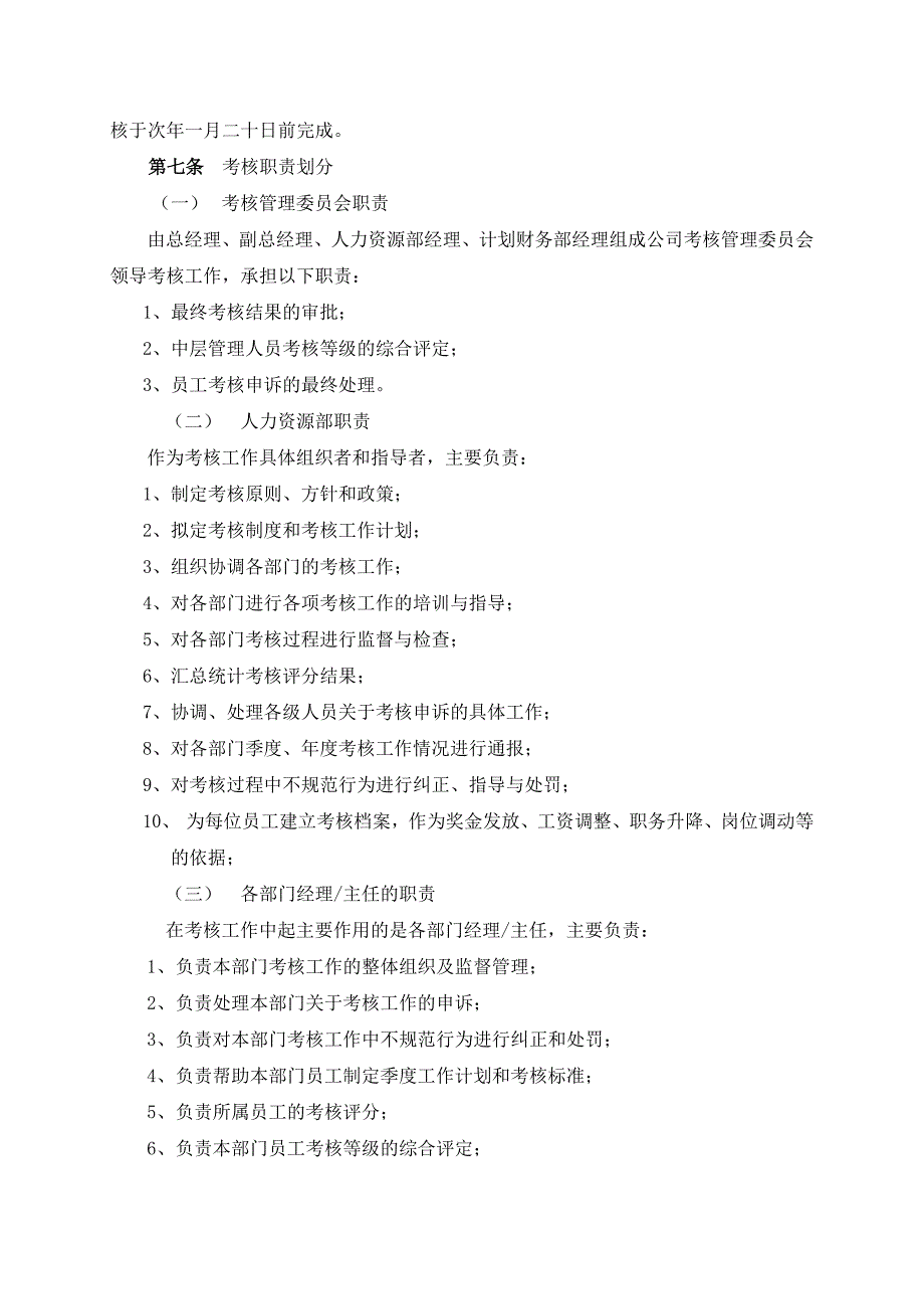 华为员工绩效考核管理办法_第4页