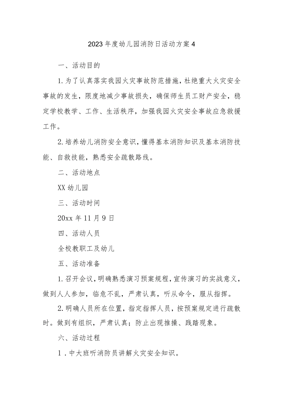 2023年度幼儿园消防日活动方案4_第1页