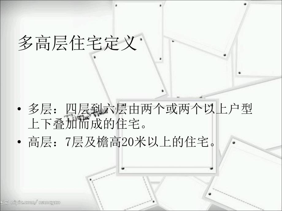 多层高层住宅小区调研演示教学_第3页