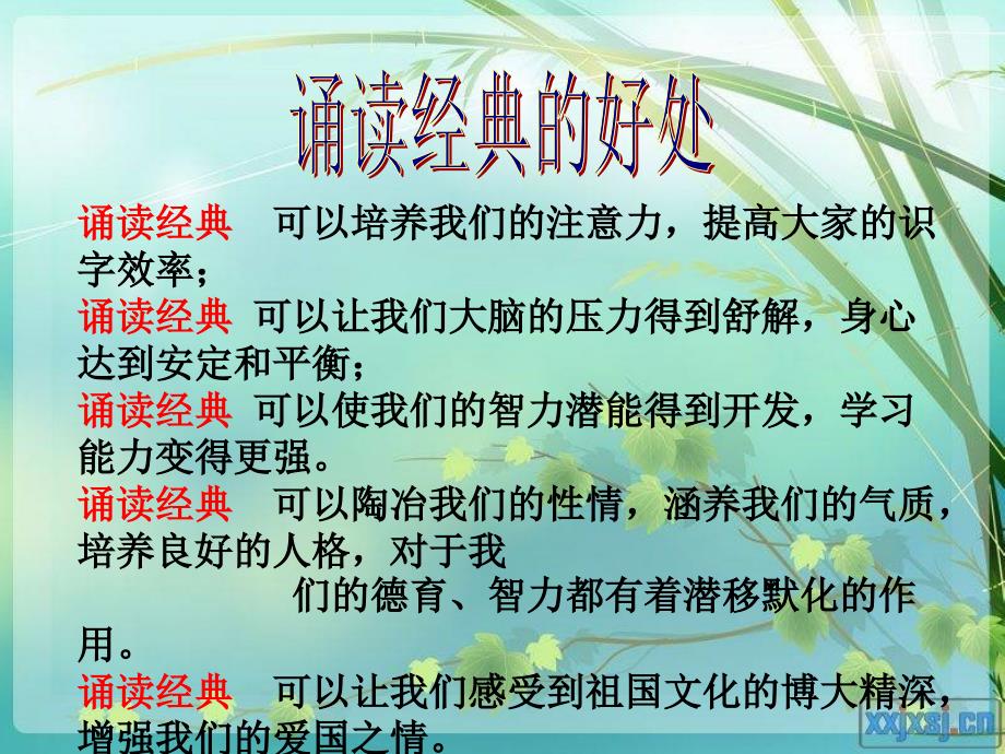 传承经典做美德少年经典诵读主题班会ppt课件_第3页