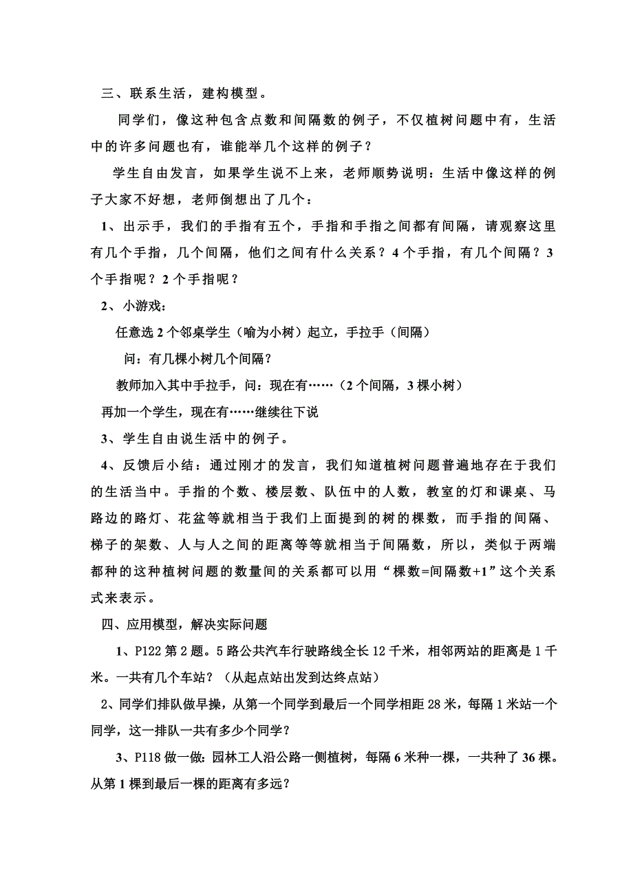 -植树问题()教学设计.doc_第5页