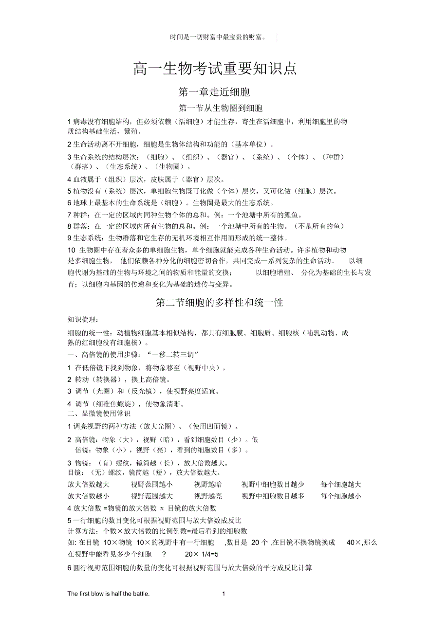 完整版高中生物必修一知识点总结最全版_第1页