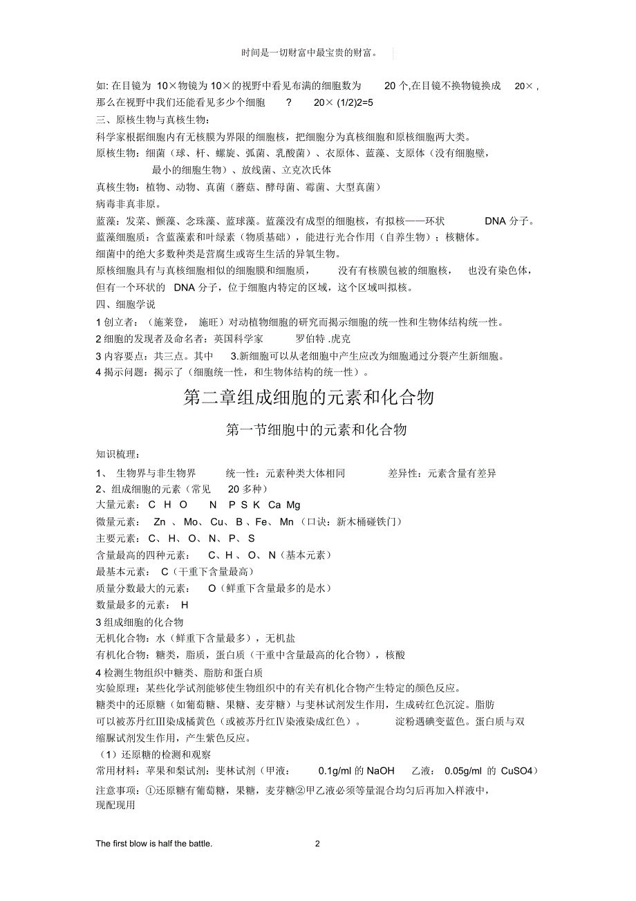 完整版高中生物必修一知识点总结最全版_第2页