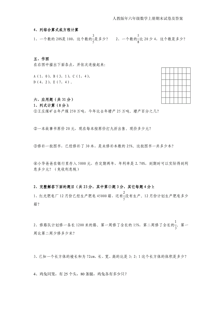 人教版六年级上册数学期末考试卷及答案.doc_第3页