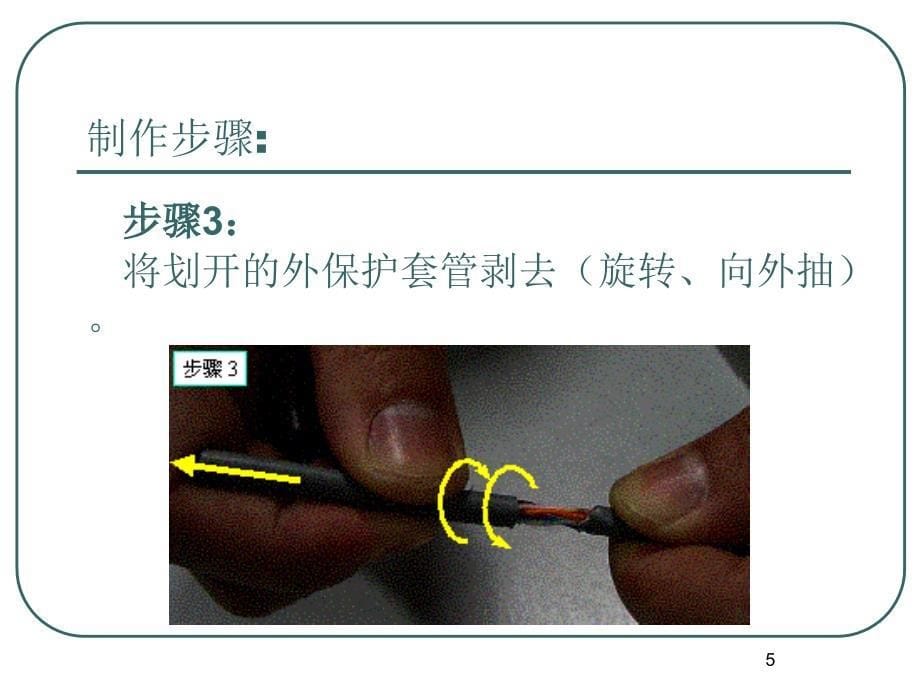 双绞线制作和连网讲述ppt课件_第5页