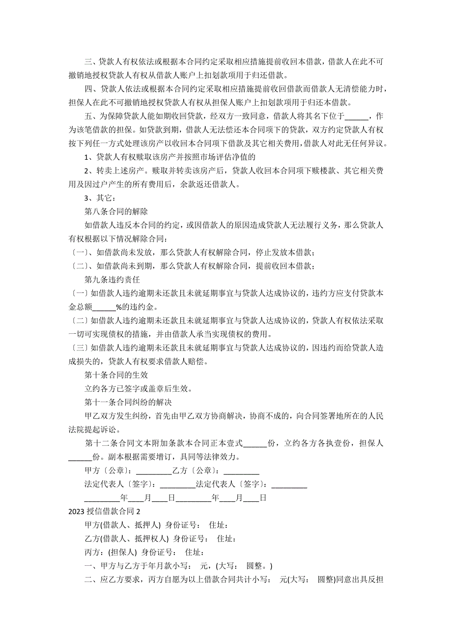 2023授信借款合同3篇_第2页