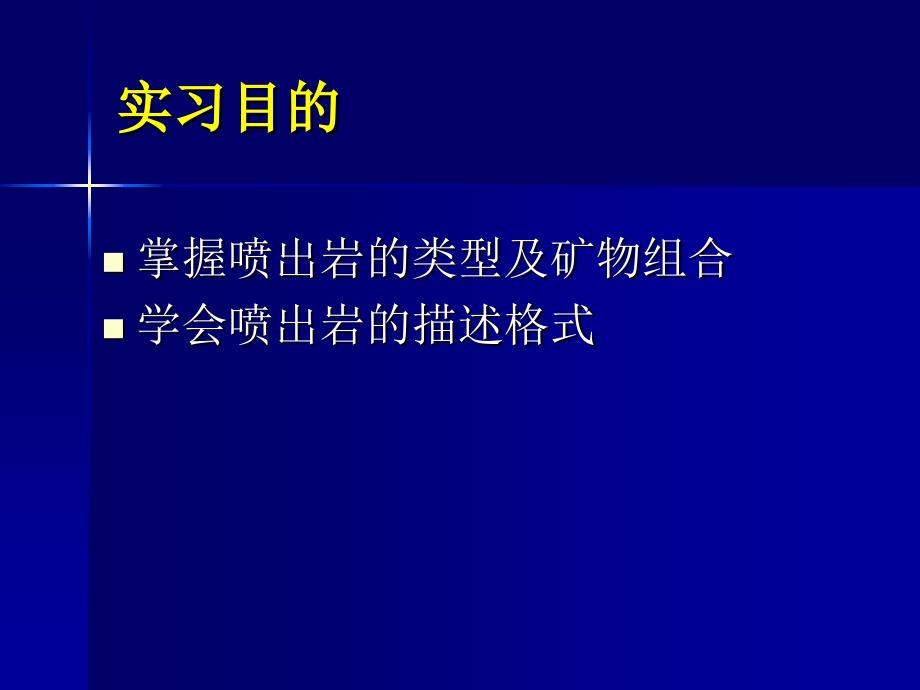 67岩浆岩实习二_第2页