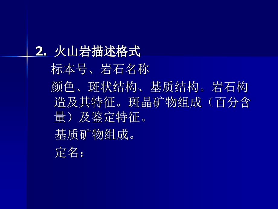 67岩浆岩实习二_第3页