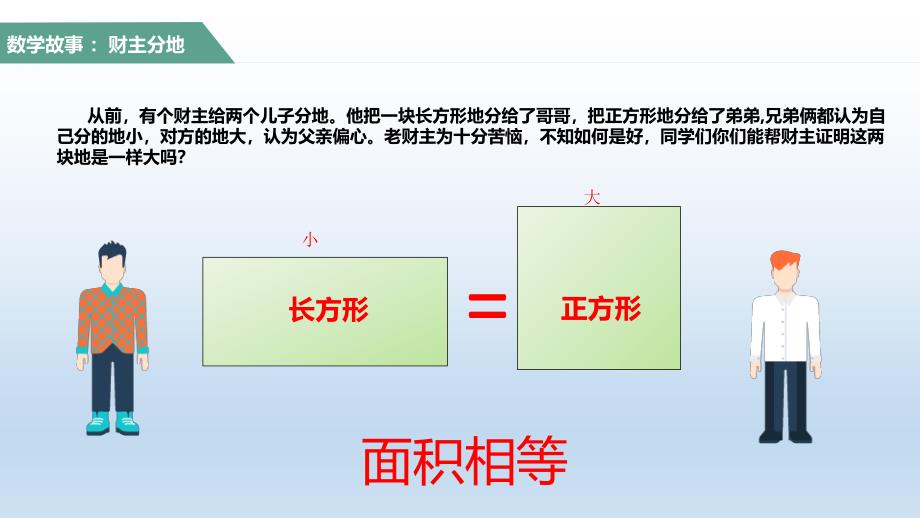 三年级数学下册课件5.3长方形的面积北师大版共21张PPT_第2页