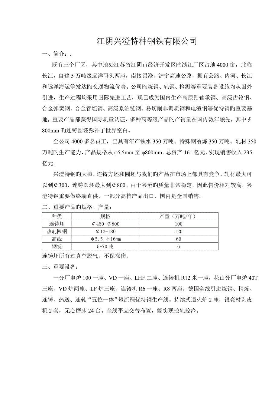 坯料生产厂家介绍.doc_第1页